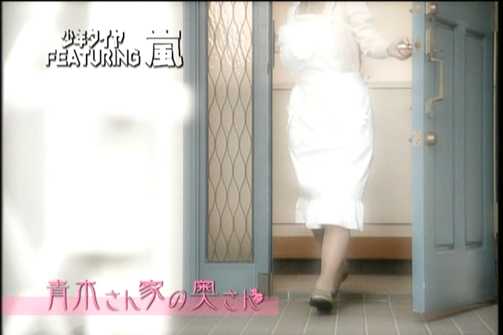 Aoki-san Uchi no Okusan DVD [supia].avi_20251209_115112.433