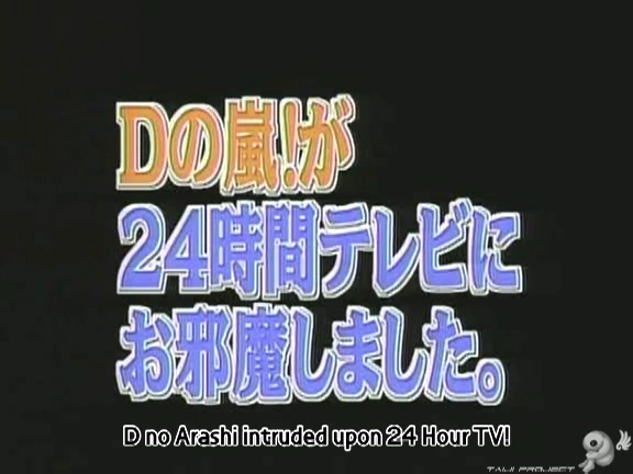 D no Arashi 2004.08.25 ep.060.avi_20250815_163009.944
