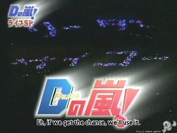 D no Arashi 2004.09.01 ep.061.avi_20250815_171305.312