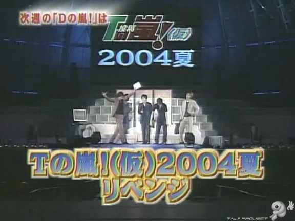 D no Arashi 2004.09.01 ep.061.avi_20250815_172047.140