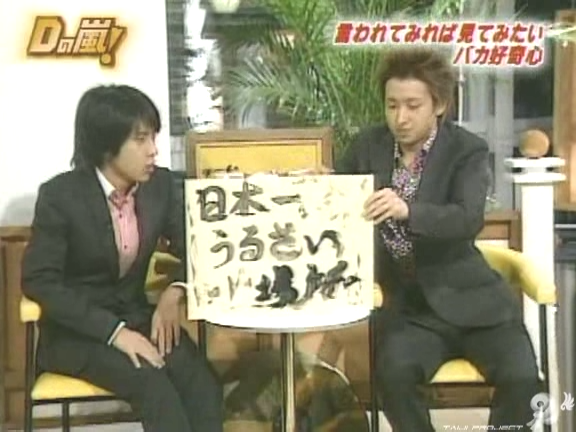 D no Arashi 2004.10.13 ep.067.avi_20250822_124459.257