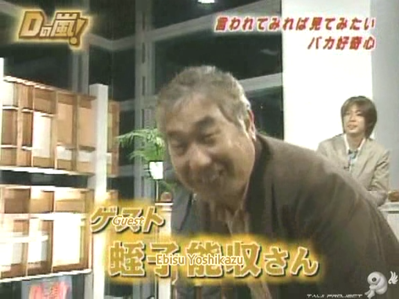 D no Arashi 2004.10.20 ep.068.avi_20250822_131435.215