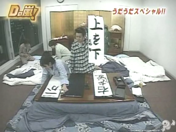 D no Arashi 2005.01.05 ep.078.avi_20250901_145937.485