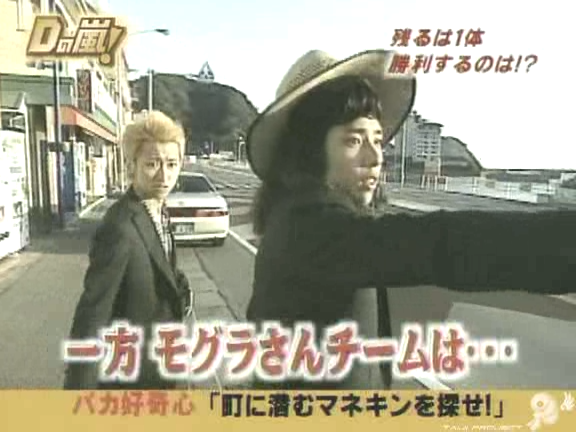 D no Arashi 2005.01.19 ep.080.avi_20250905_124651.945