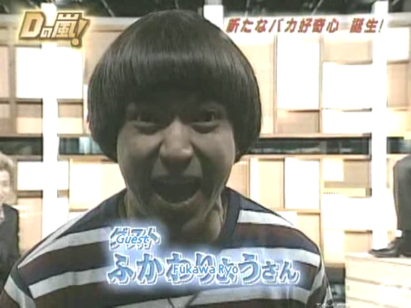 D no Arashi 2005.01.26 ep.081.avi_20250905_143830.336