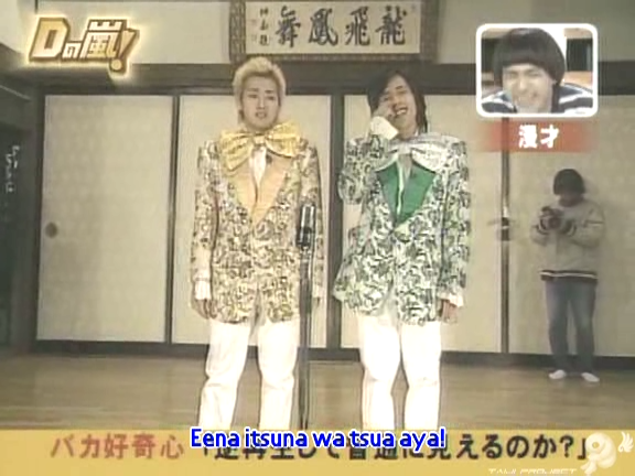 D no Arashi 2005.01.26 ep.081.avi_20250905_144624.368