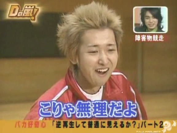 D no Arashi 2005.02.23 ep.085.avi_20250908_135555.700