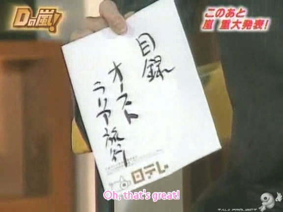 D no Arashi 2005.03.02 ep.086.avi_20250909_231000.134