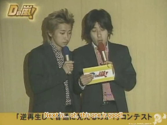 D no Arashi 2005.03.09 ep.087.avi_20251214_201228.061