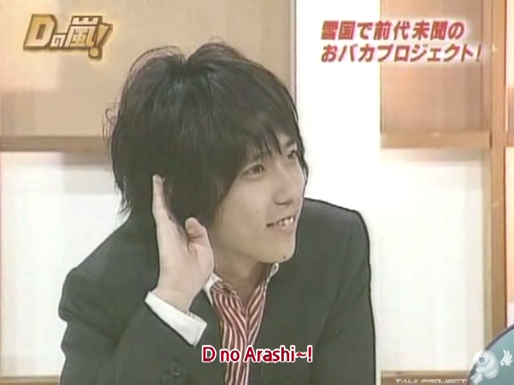 D no Arashi 2005.03.30 ep.090.avi_20250913_182138.049