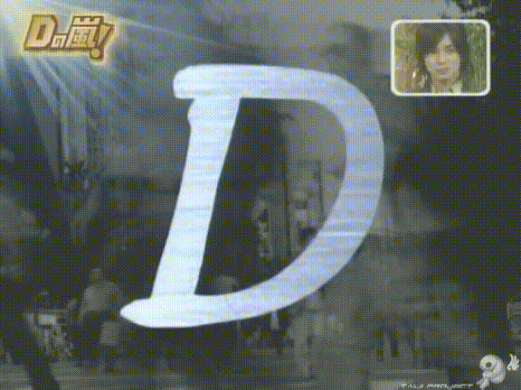 D no Arashi 2005.03.30 ep.090.avi_20250913_182502.904