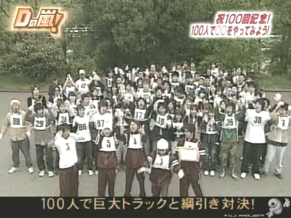D no Arashi 2005.06.08 ep.100.avi_20250919_220219.407