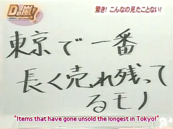D no Arashi 2005.07.13 ep.105 [Taiji Project fansub].avi_20250921_150305.028