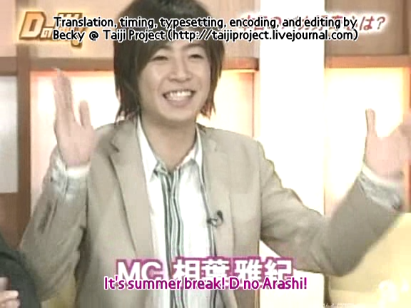 D no Arashi 2005.08.17 ep.110 [Taiji Project fansub].avi_20251005_203856.990