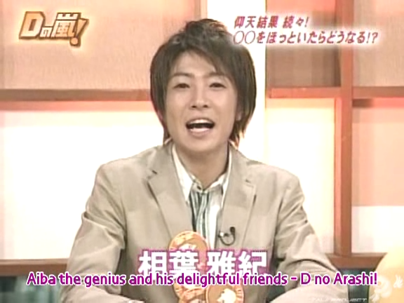 D no Arashi 2005.08.31 ep.112 [Taiji Project fansub].avi_20251007_122512.956