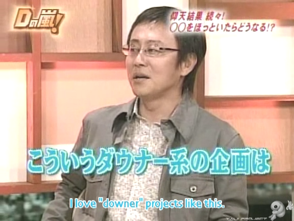 D no Arashi 2005.08.31 ep.112 [Taiji Project fansub].avi_20251007_122644.259