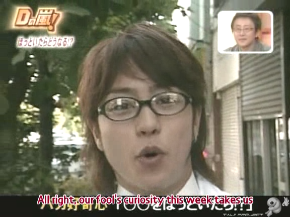 D no Arashi 2005.08.31 ep.112 [Taiji Project fansub].avi_20251007_122700.939