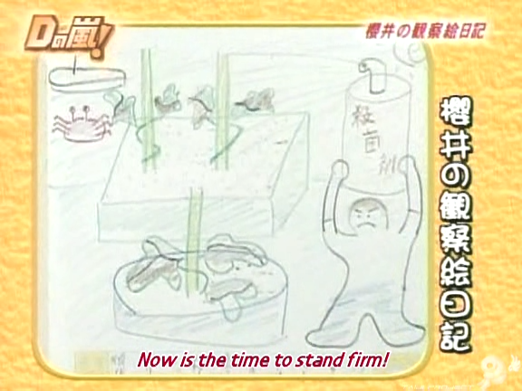 D no Arashi 2005.08.31 ep.112 [Taiji Project fansub].avi_20251007_124809.138