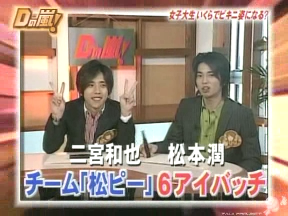 D no Arashi 2005.09.14 ep.114.avi_20251007_202528.619