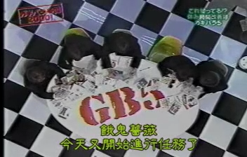 GB (2000.04.15) S01E01.mp4_001109952