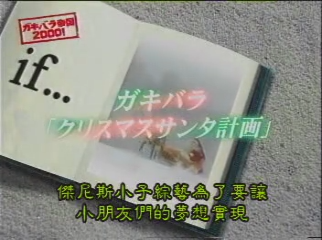 GB (2000.11.18) S01E24.mp4_000061359