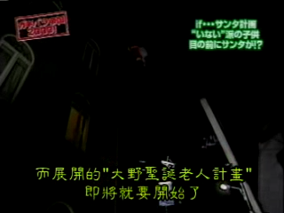 GB (2000.11.25) OAM santa cut.mp4_000236742