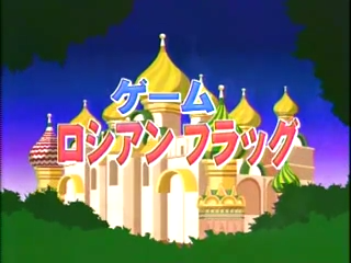 Tanken Homunculus (2004.07.10) ep.29.mp4_20250810_125851.728