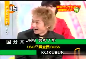 USO! Japan #01 [2001.04.14].mp4_20251217_125026.166