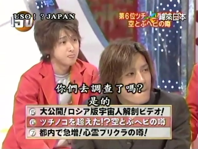 USO! Japan #03 [2001.04.28].mp4_20251217_135839.698