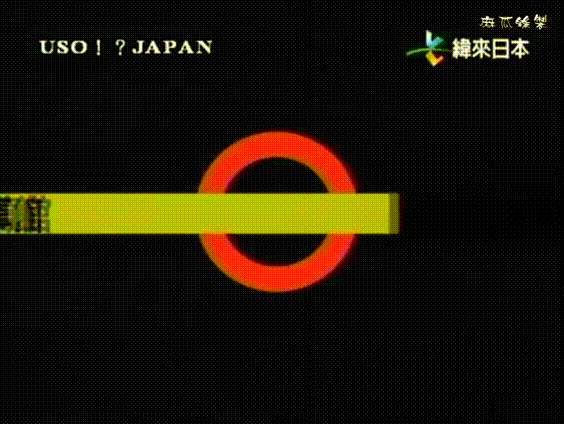USO! Japan #03 [2001.04.28].mp4_20251217_140143.936