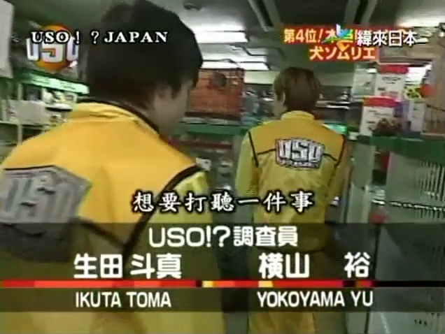USO! Japan #03 [2001.04.28].mp4_20251217_140352.281
