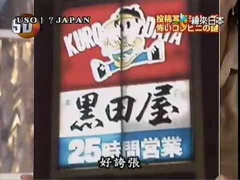 USO! Japan #04 [2001.05.05].mp4_20251217_203655.067