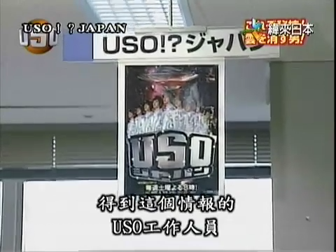 USO! Japan #04 [2001.05.05].mp4_20251217_204555.522