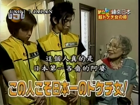 USO! Japan #08 [2001.06.02].mp4_000826714