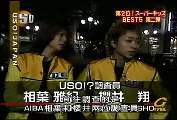 USO! Japan #49 [2002.07.13].mp4_20251219_101829.893