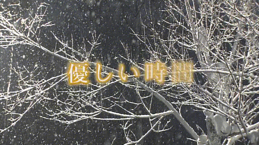 Yasashii Jikan E11 END [856x480 x264].mkv_20250911_135337.904