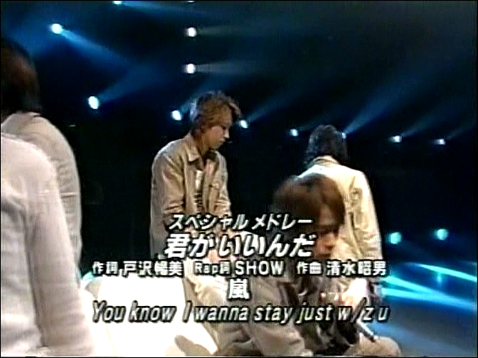 2003.02.14 Music Station - 아라시 君がいいんだ + とまどいながら.avi_20250827_092345.509