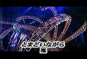 2003.02.20 UTABAN 아라시+とまどいながら.avi_20250827_100226.979