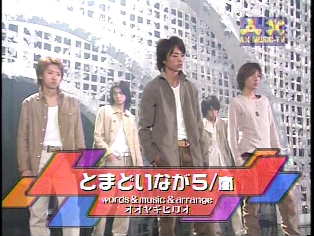 2003.02.21 AX Music TV - 아라시 とまどいながら.mpg_20250827_100635.930
