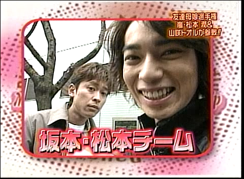 2003.04.15 학교에가자 - 마츠모토 준.avi_20250825_140313.712