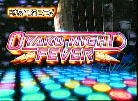 2003.11.11 학교에가자 - 부모 자식 나이트 축제 (사쿠라이 쇼).avi_20250827_080240.722