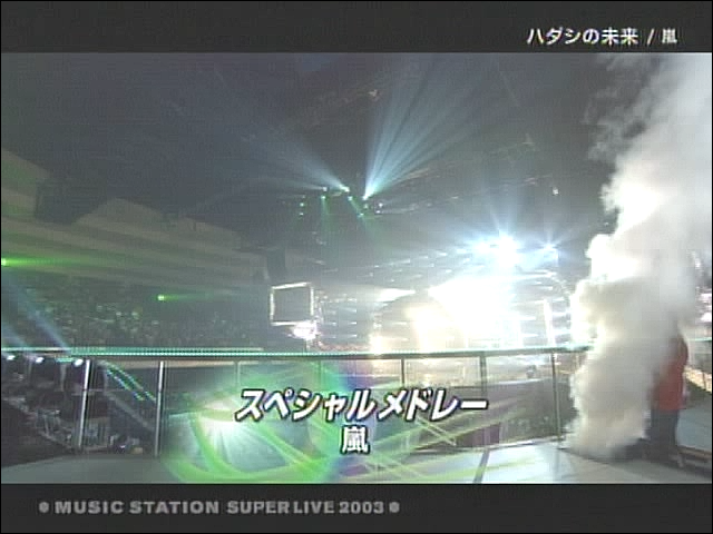 2003.12.26 Music Station - 아라시 ハダシの未來 + 言葉より大切なもの.mpg_20250827_134253.603