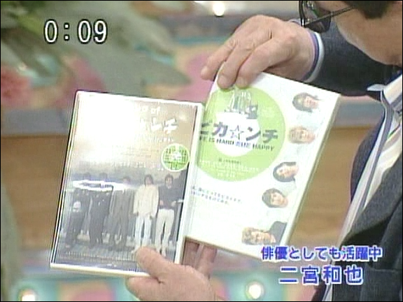 2004.02.12 와랏테 이이토모 - 니노미야 카즈나리.avi_20250827_210323.923