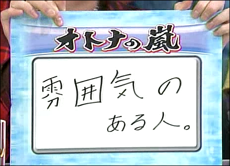 2004.02.19 UTABAN 아라시, 나카자와유꼬, 오카모토사토루.avi_20250828_094137.982