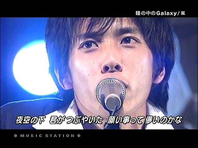 2004.08.13 Music Station - 아라시 瞳の中のGalaxy.avi_20250829_142549.065