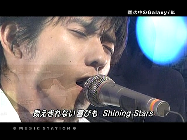2004.08.13 Music Station - 아라시 瞳の中のGalaxy.avi_20250829_142752.336
