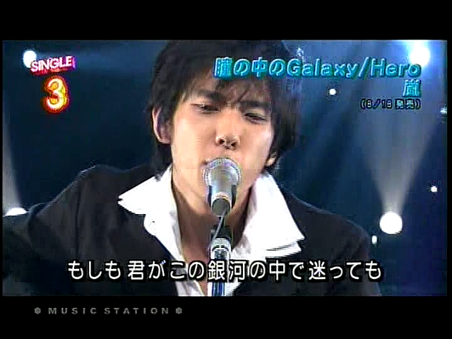 2004.08.27 Music Station - 아라시 瞳の中のGalaxy Hero.mpg_20250829_143243.140