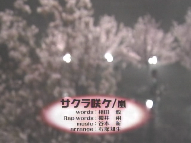 2005.03.25 Music Fighter - 아라시 サクラサケ.mpg_20250912_211010.289