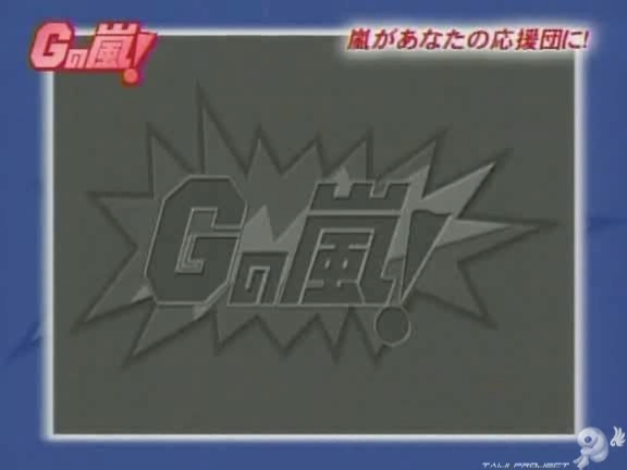 G no Arashi 2006.01.25 ep.16 [Taiji Project fansub].avi_20251024_154055.883