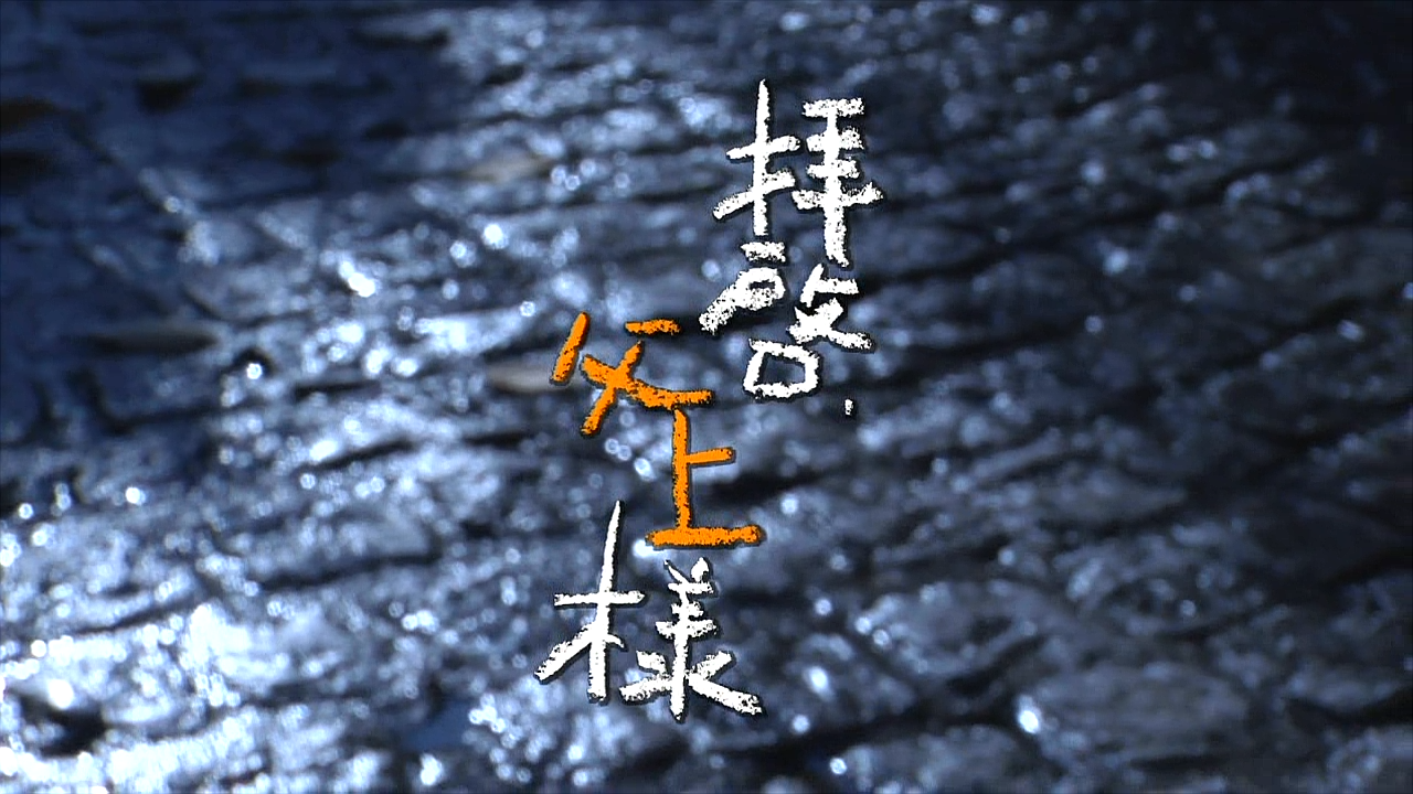 Haikei, Chichiue-sama 01 [1280x720 DivX].avi_20251226_144606.725